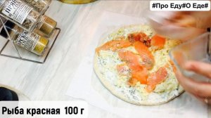 Такой вкуснятины я не ела никогда. Пицца с рыбой как приготовить пиццу из морепродуктов