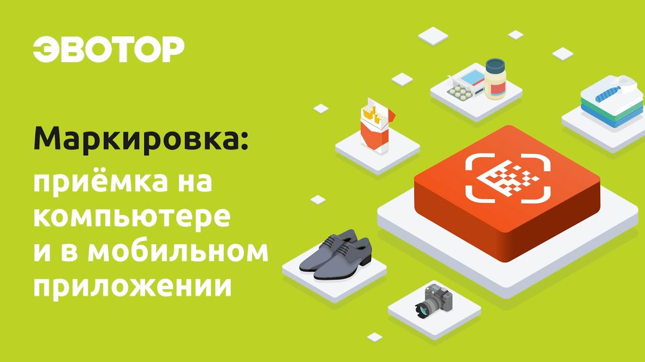 Маркировка от Эвотора: как принимать электронные накладные на компьютере и в мобильном приложении смотреть онлайн