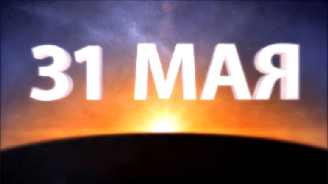 31 мая – День отказа от курения. Навсегда. смотреть онлайн
