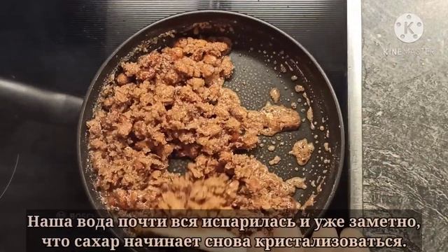 Рождественский Миндаль. Gebrannte Mandeln wie vom Weihnachtsmarkt. Восточные сладости. смотреть онлайн