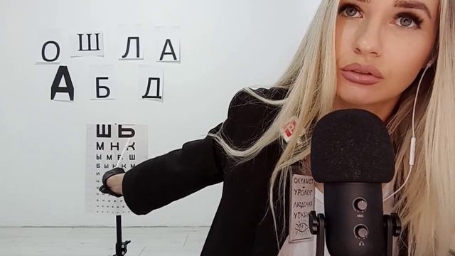 АСМР Осмотр у окулиста/проверка глаз/ASMR Eye Examination смотреть онлайн