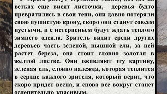 Сочинение по картине И И Левитана – «Осень» смотреть онлайн