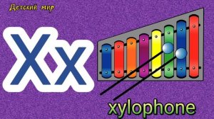 Learn English alphabet. Sing ABC song. Учим английский алфавит. Поем песенку с английским алфавитом