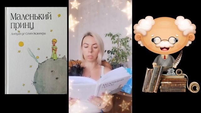 Маленький принц. 15 глава - А. Экзюпери - читает Ольга А. Павкина смотреть онлайн