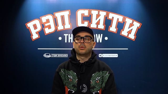 РЭП СИТИ | THE SHOW - СМОКИ МО (0001) смотреть онлайн