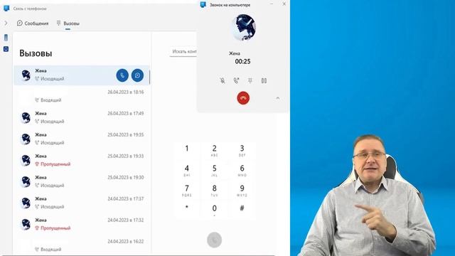 Звонки и сообщения с компьютера Windows 11 через iPhone в приложении Связь с телефоном смотреть онлайн