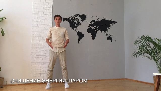 Как избавиться от негатива? Чжун юань цигун для начинающих 1 ступень. Очищение от негатива. смотреть онлайн