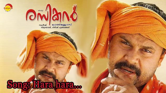 Hara Hara | Rasikan | Dinesh | Vidyasagar | Gireesh Puthanchery