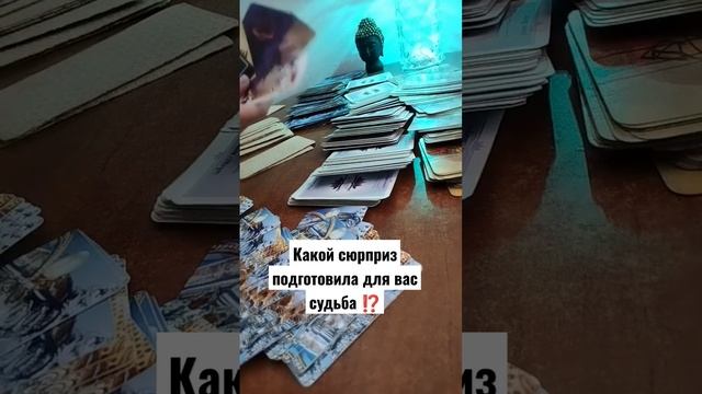 Какой сюрприз подготовила для вас судьба ⁉️ смотреть онлайн