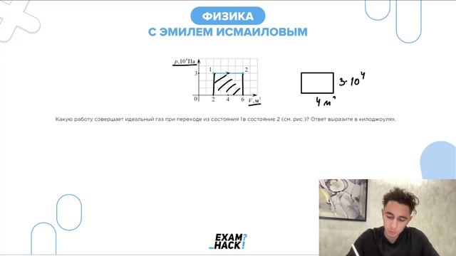 Какую работу совершает идеальный газ при переходе из состояния 1  в состояние 2 - №24001 смотреть онлайн