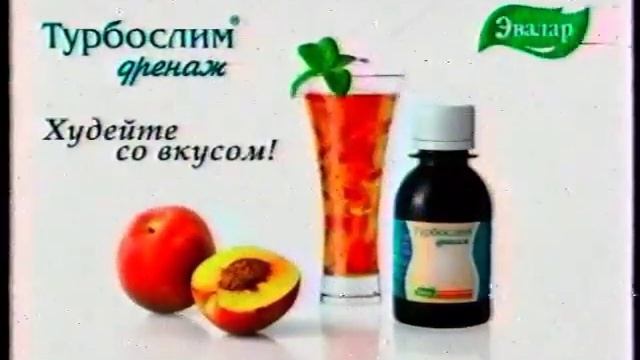 Две рекламы Турбослим Эвалар (2012 и 2013) смотреть онлайн