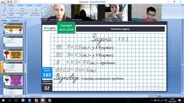 Математика продовження 30.01.24 смотреть онлайн