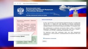 Как записаться на приём в консульство РФ.