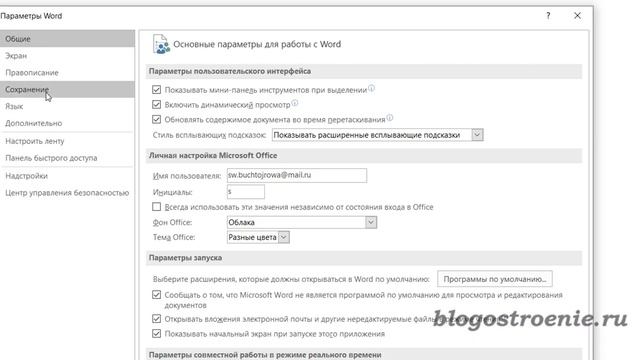 Не сохранился документ word как его восстановить смотреть онлайн