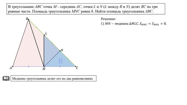 Сможешь найти площадь треугольника, зная площадь его части? смотреть онлайн