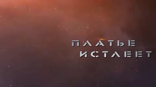 СОХРАНИ ПАМЯТЬ! смотреть онлайн