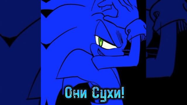 Соник И Соник.Ехе ♡◇◖Боишься Смерти?◗♡◇ смотреть онлайн