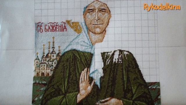 Вышивка крестом. Икона Матроны Московской. Отчет 5 смотреть онлайн