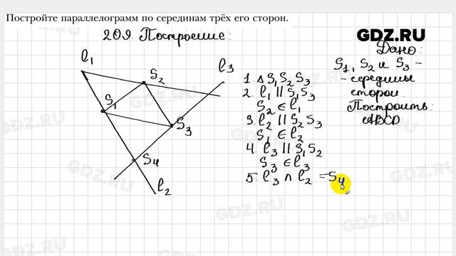 № 209 - Геометрия 8 класс Мерзляк смотреть онлайн