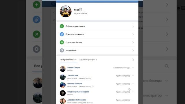 как дать права администратора в конфе VK смотреть онлайн