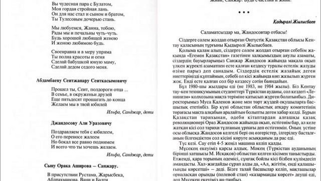 Санджар Джандосов