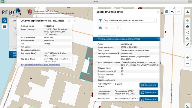 Исключение из схемы размещения НТО смотреть онлайн