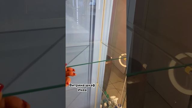 Витрина шкаф из стекла из ИКЕА #оборудованиедлябизнеса #распродажа #витрина смотреть онлайн