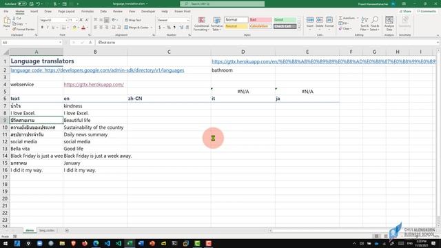 มาทำให้ Excel มีฟังก์ชันในการแปลภาษา (translate) ด้วย Webservice (Excel translate function) смотреть онлайн