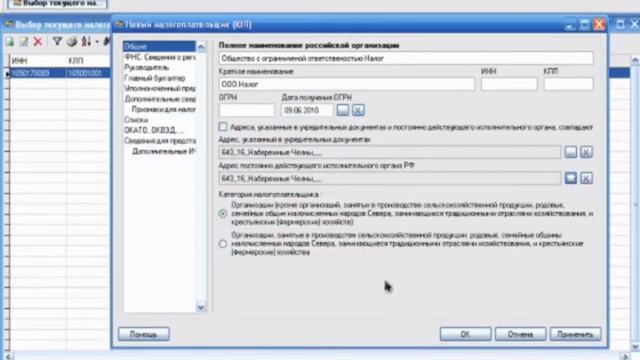 Работа в программе Налогоплательщик ЮЛ