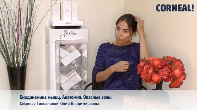 Отзыв о семинаре «Биодинамика мышц. Анатомия. Опасные зоны» смотреть онлайн