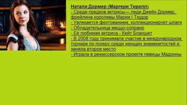 Интересный факты Игра Престолов смотреть онлайн