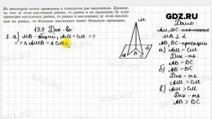 № 139 - Геометрия 10-11 класс Атанасян