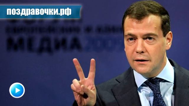Медведев поздравляет c Новым 2013 Годом друга! смотреть онлайн
