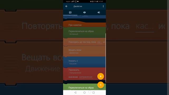Как сделать поле видимости противнику в Pocketcode