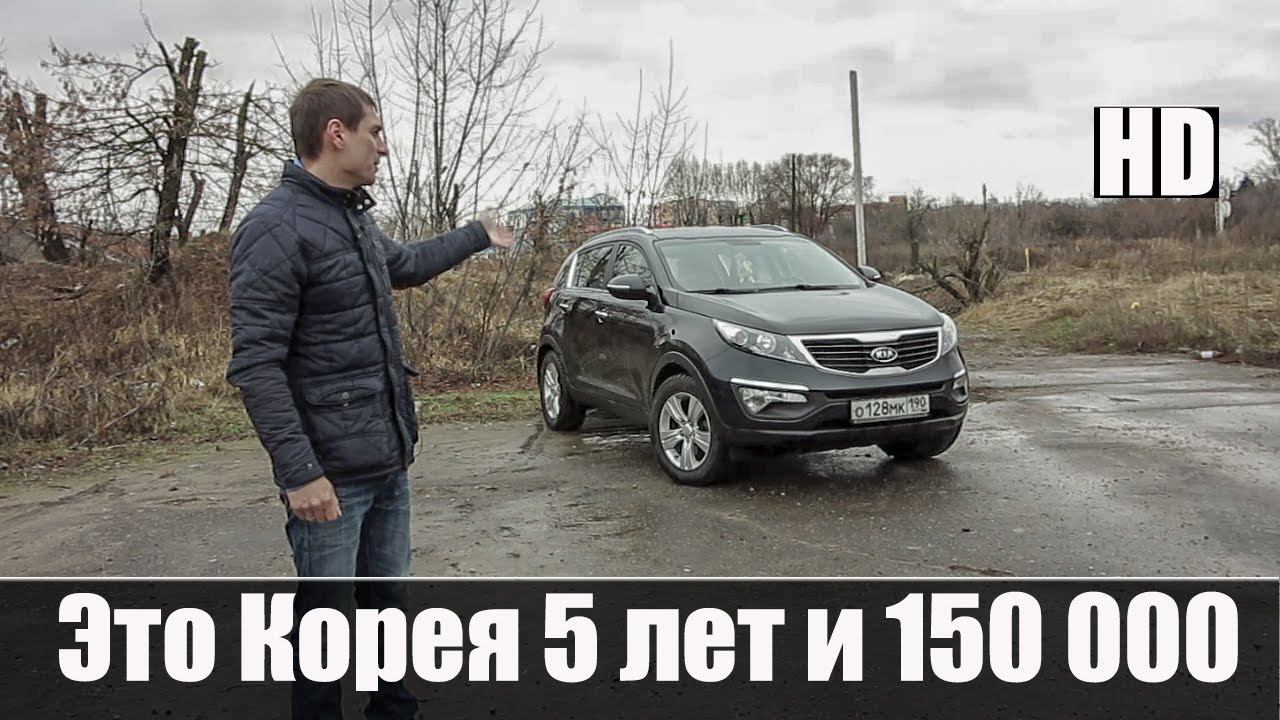 В Чем Подвох Киа Спортейдж 5 лет и 150 000 смотреть онлайн