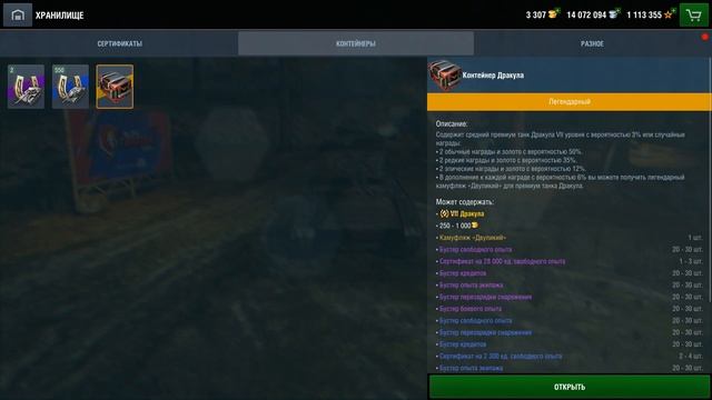 открываю КОНТЕЙНЕРЫ с дракулой и ХЕЛСИНГОМ в WoT Blitz / ВОТ БЛИЦ смотреть онлайн