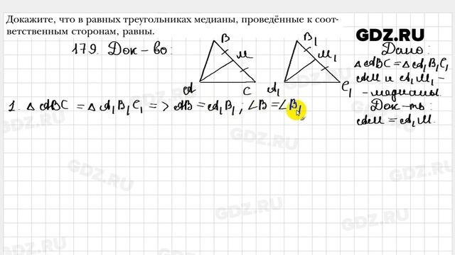 № 179 - Геометрия 7 класс Мерзляк смотреть онлайн