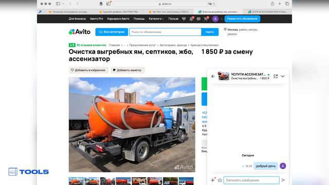 Как настроить чат-бот для Авито? | Подробная инструкция по настройке Reyting Pro TOOLS смотреть онлайн