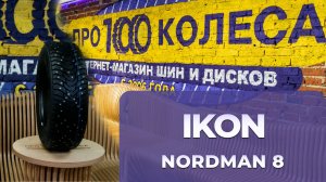 Обзор шин IKON NORDMAN 8 (бывший завод Nokian) и NORDMAN 8 SUV