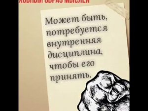 В любой ситуации есть правильный и духовный образ мыслей