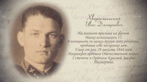 Иван Хворостянский #Письма памяти