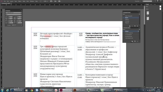 Чем Индизайн хорош для работы с текстом смотреть онлайн