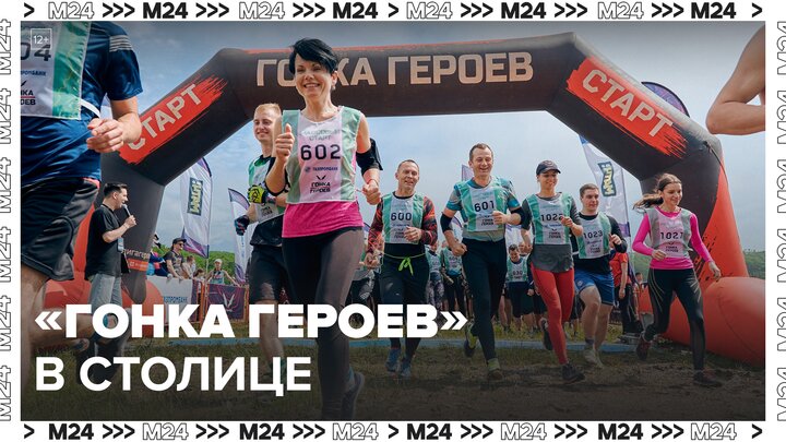 В столице организовали "Гонку героев" для сотрудников Московского транспорта - Москва 24