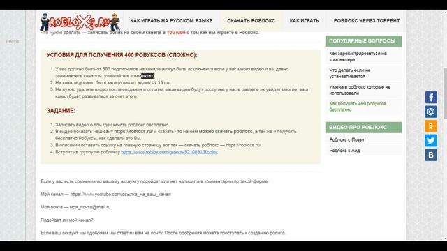 Как скачать роблокс и получить робаксы смотреть онлайн