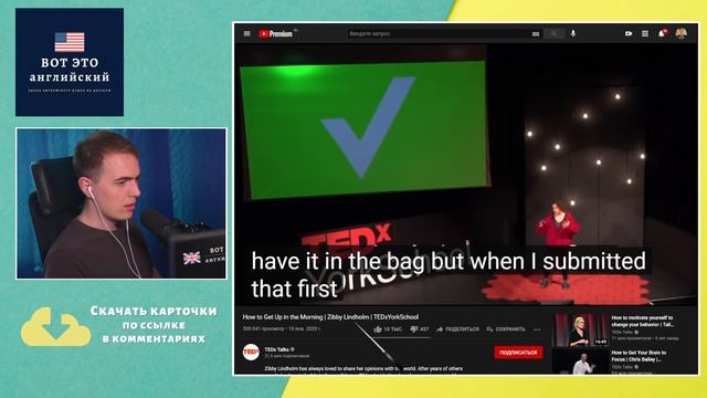 АНГЛИЙСКИЙ С СУБТИТРАМИ - How to Get Up in the Morning | Zibby Lindholm | TEDxYorkSchool смотреть онлайн