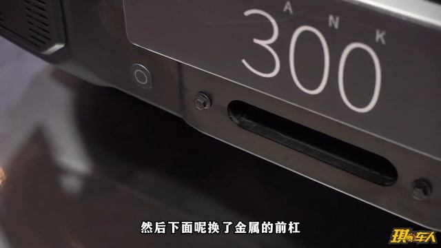 官方改装可以上路，坦克300铁骑02相比坦克300，到底有哪些变化？ смотреть онлайн