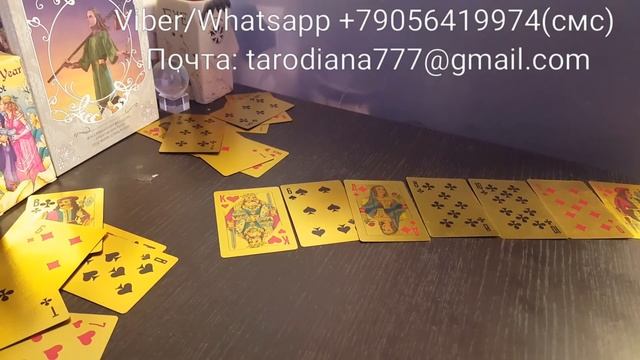 Гадание на даму черви на игральных картах на ближайшее будущее смотреть онлайн