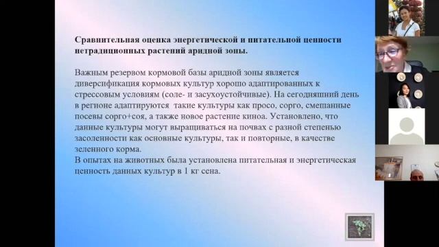 Часть 4 : Основы пустынно-пастбищного животноводства и аридного кормопроизводства смотреть онлайн