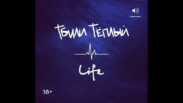 Тбили - Уходи 2018 смотреть онлайн