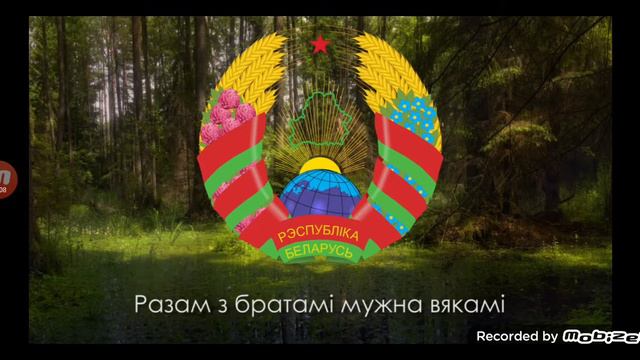 гимн Беларуси anthem of Belarus смотреть онлайн